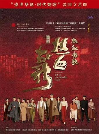 第十三屆中國舞蹈“荷花獎”舞劇《熱血當歌》2024年蘇州站|話劇歌劇 | 蘇州保利大劇院