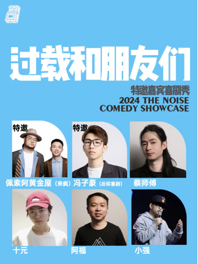 過載脱口秀|特邀：佩索阿黃金屋&良言3月15/16/17《過載和朋友們》脱口秀現場|桐梓林|過載一刻|曲苑雜壇 | 過載空間