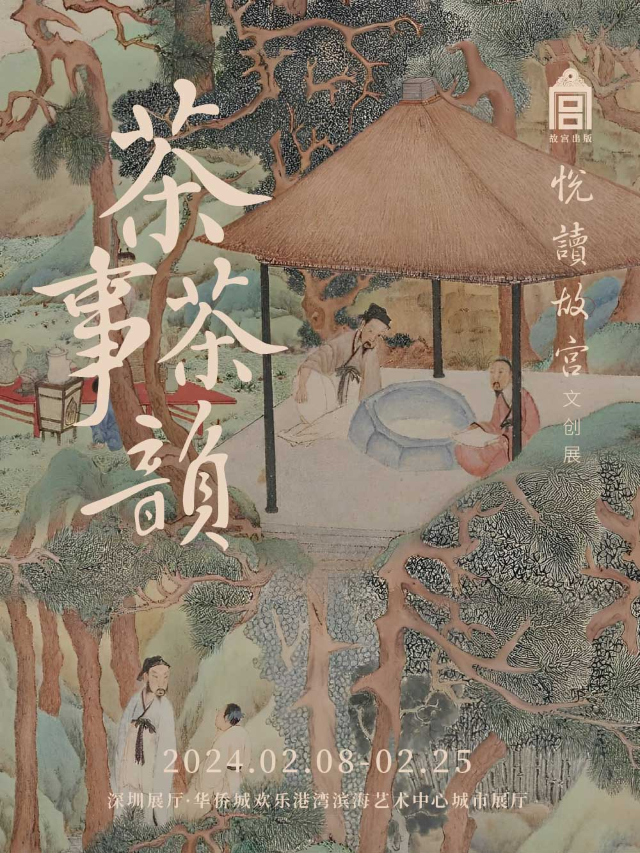 茶事茶韻——悦讀故宮文創展|展覽休閒 | 悦讀故宮