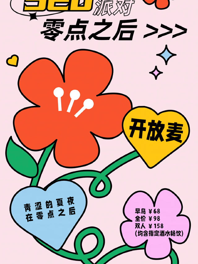 「零點之後」520歡唱派對(廈門站)｜演唱會 | 廈門WOKESHOW星巢沃克秀