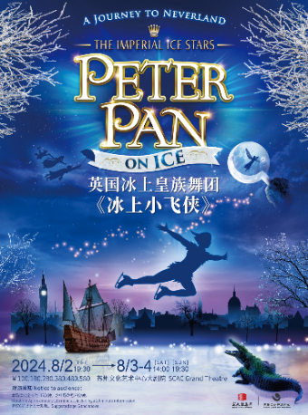 英國冰上皇族舞團《冰上小飛俠》（主辦）｜話劇歌劇 | 蘇州文化藝術中心-大劇院