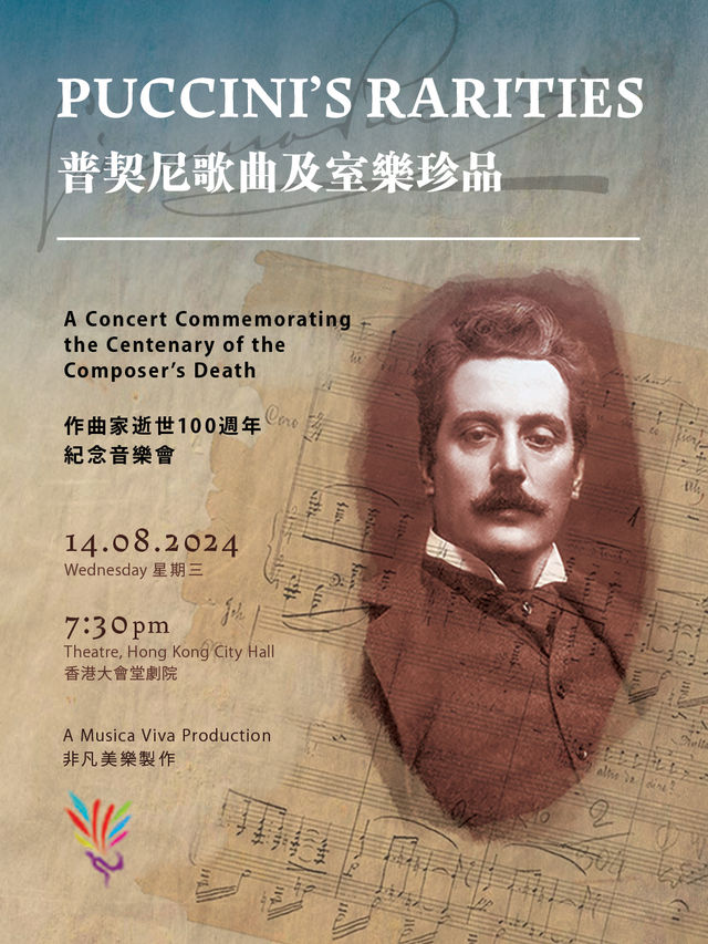 普契尼歌曲及室樂珍品 — 作曲家逝世100週年紀念音樂會｜音樂會 | 香港大會堂劇院