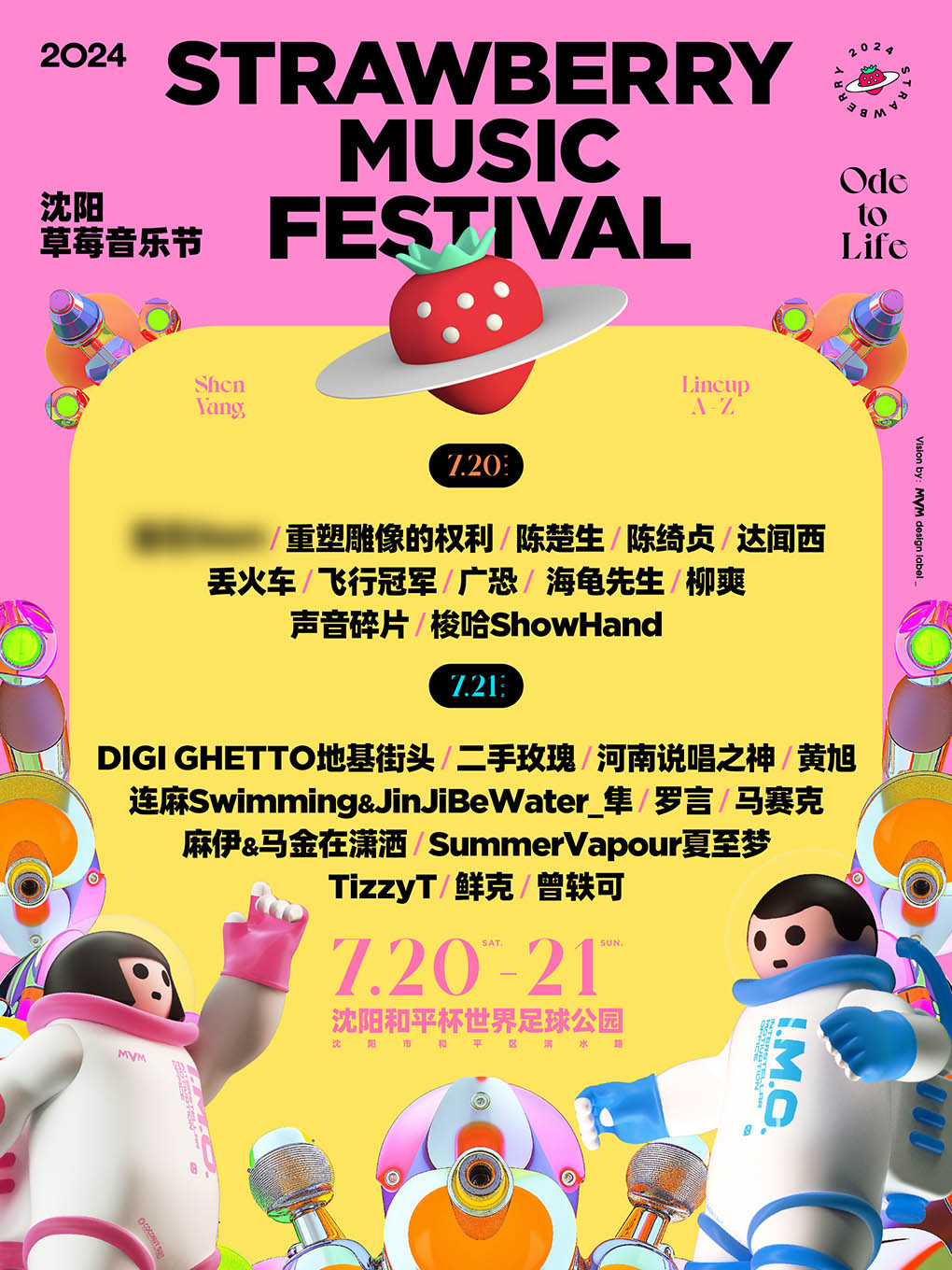 2024瀋陽草莓音樂節｜演唱會 | 瀋陽市和平區和平杯世界足球公園