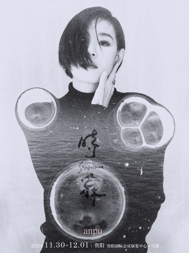 《安溥·時寐》巡迴演唱會-貴陽站｜演唱會 | 貴陽國際會議展覽中心一號館