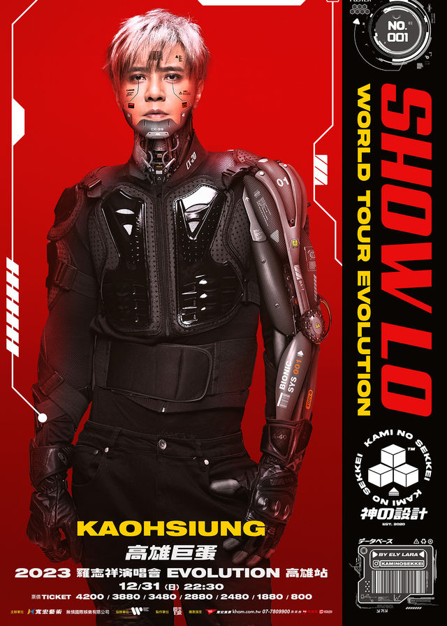 2023 羅志祥演唱會 EVOLUTION 高雄站 | 高雄巨蛋