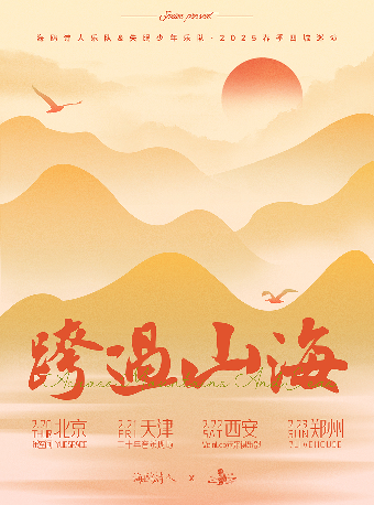 【SONICE呈現】海鷗詩人&失眠少年「跨過山海」2025春季四城巡演 鄭州站｜演唱會 | 7LIVEHOUSE