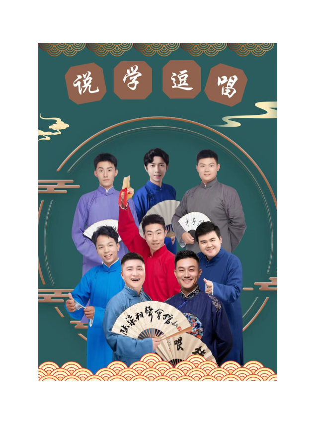 灕江--陸柒相聲會館｜曲苑雜壇 | 灕江·陸柒相聲會館
