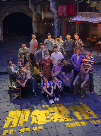 江西省話劇團【“藝＋N”戲劇空間】演出季——沉浸式話劇《那年老街》｜話劇歌劇 | 江西省話劇團戲劇場