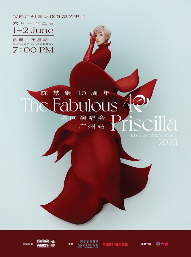 2025陳慧嫺40週年“Fabulous 40" 巡迴演唱會-廣州站｜演唱會 | 寶能廣州國際體育演藝中心