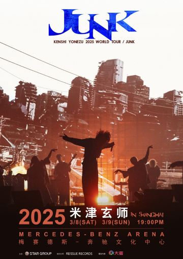 2025米津玄師演唱會：日期、行程和門票價格（7 月更新） | Trip.com