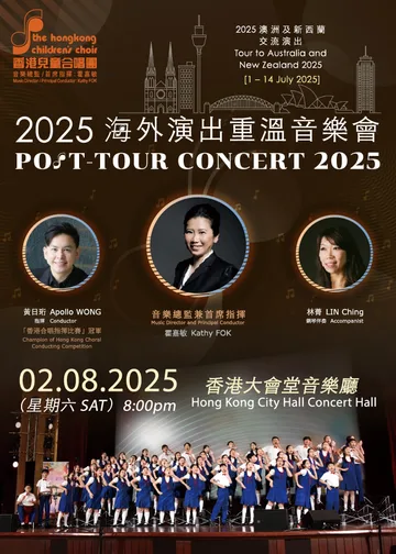 兒童合唱團2025海外演出重溫音樂會 | 香港大會堂音樂廳