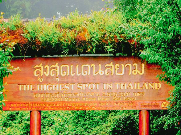ดอยอินทนนท์ เชียงใหม่ ดอยอินทนนท์ เชียงใหม่