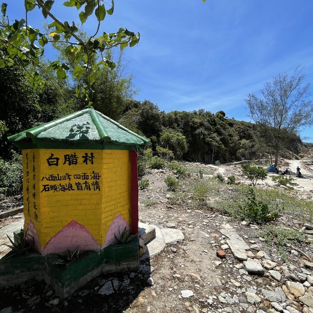 白腊村 白腊沙灘 港版馬代