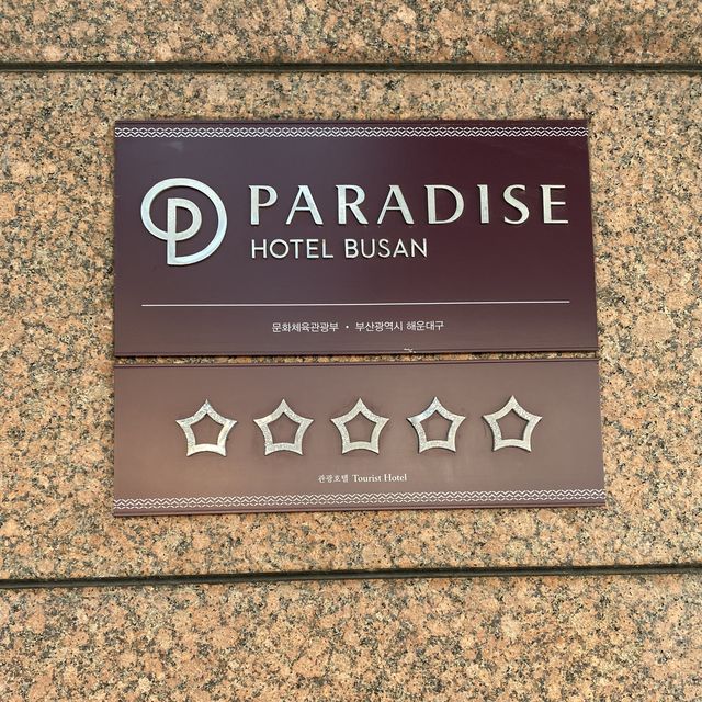 파라다이스 호텔 부산 사용 후기