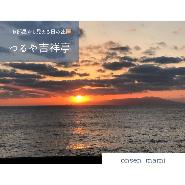 【静岡 伊豆北川温泉】お部屋から見える日の出がとても綺麗でした‼︎!