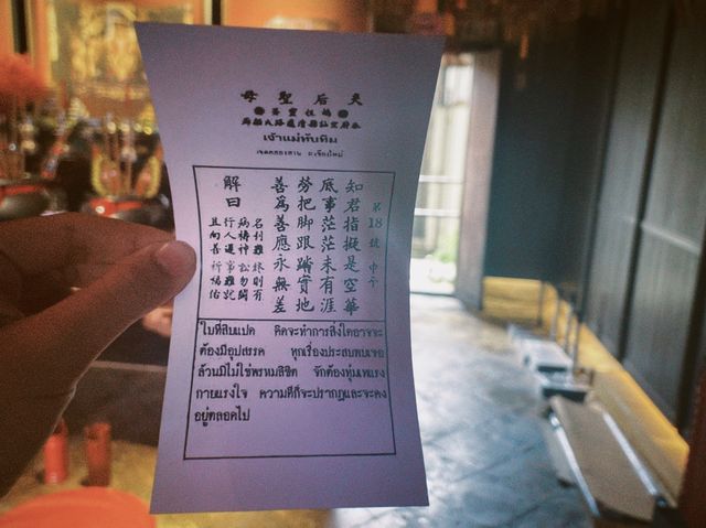 เซียมซีที่นี่เค้าว่าแม่น
