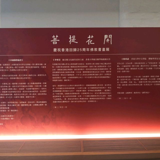 香港慶回歸25周年佛教書畫展-菩提花開