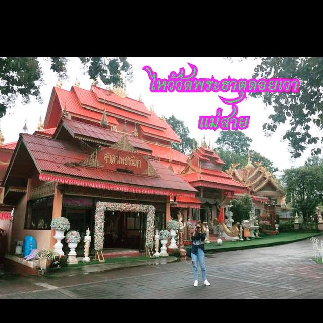 🙏 ไหว้วัดพระธาตุดอยเวา แม่สาย