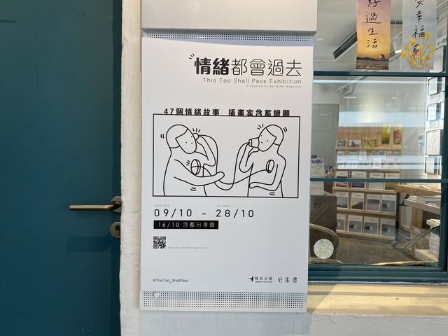 【展覽】✨中環｜規模不大 但意義深長的展覽✨ 
