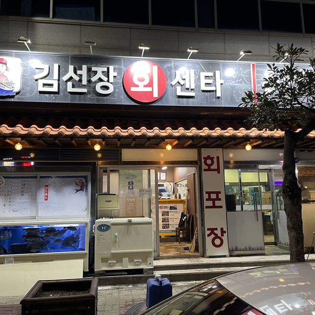 제주ㅣ신화월드 근교 포장횟집 맛집, 김선장회센타🐟 | 트립닷컴 서귀포 제주ㅣ신화월드 근교 포장횟집 맛집, 김선장회센타🐟 | 트립닷컴 서귀포 