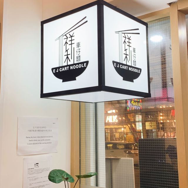 旺角港日車仔麵店😍必點九格定食打卡
