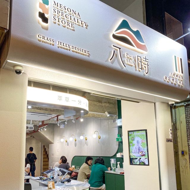 《✨中環台中過江龍仙草甜品店🍮》 