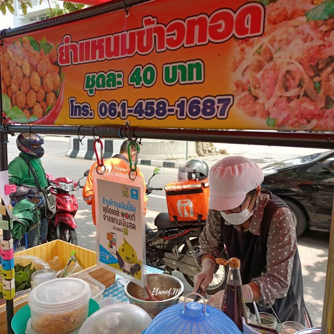 ยำแหนมข้าวทอด ย่านบางซ่อน | Trip.com เขตบางซื่อ ยำแหนมข้าวทอด ย่านบางซ่อน | Trip.Com เขตบางซื่อ