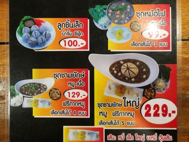 ก๋วยเตี๋ยวเรือชามยักษ์ ตลาดนกฮูก