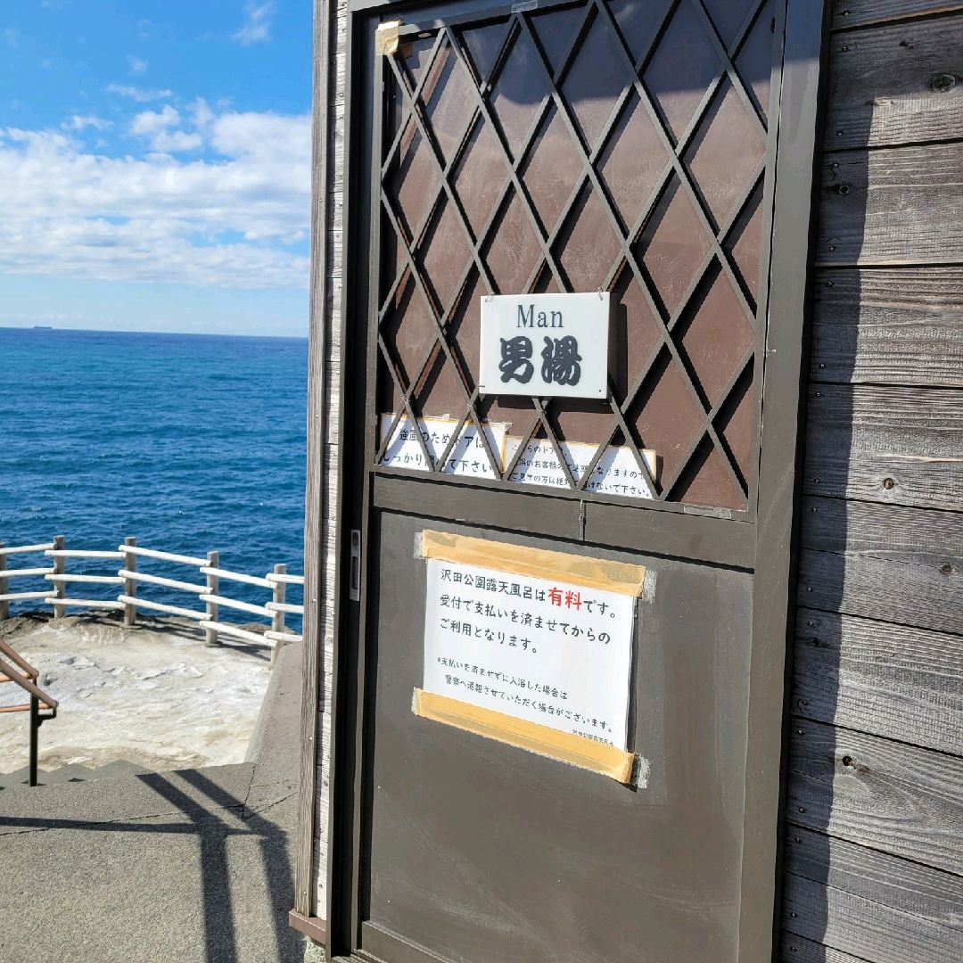 伊豆 沢田公園露天風呂 Trip Com 西伊豆町の旅のブログ