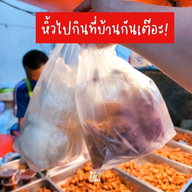 หมูทอดวัดฉิม อร่อยเด็ด ให้เยอะมากแม๊!!