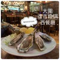 復古格調💕氣氛浪漫的打卡西餐廳🍴