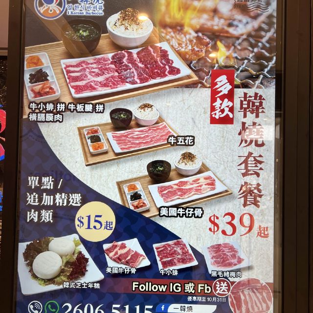 套餐性價比超高韓燒店