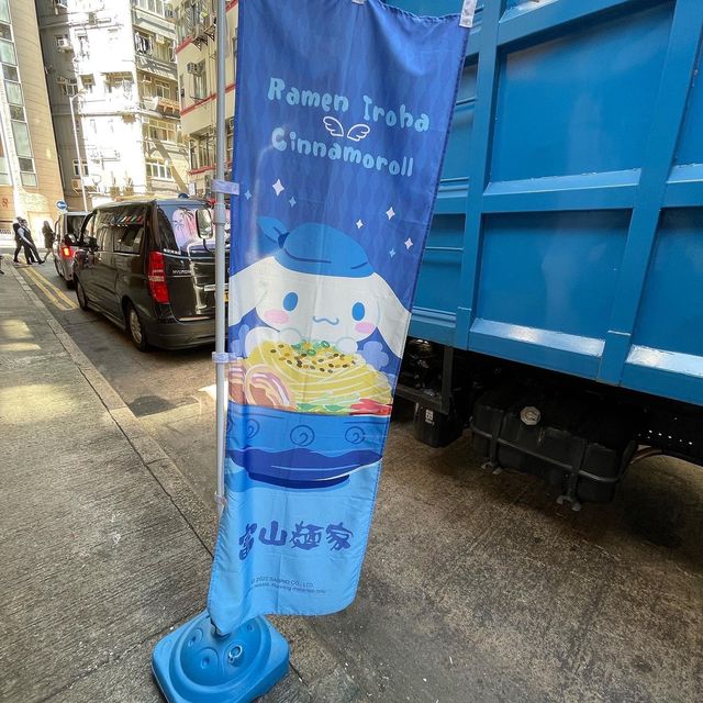 廿週年拉麵遇上玉桂狗🐶