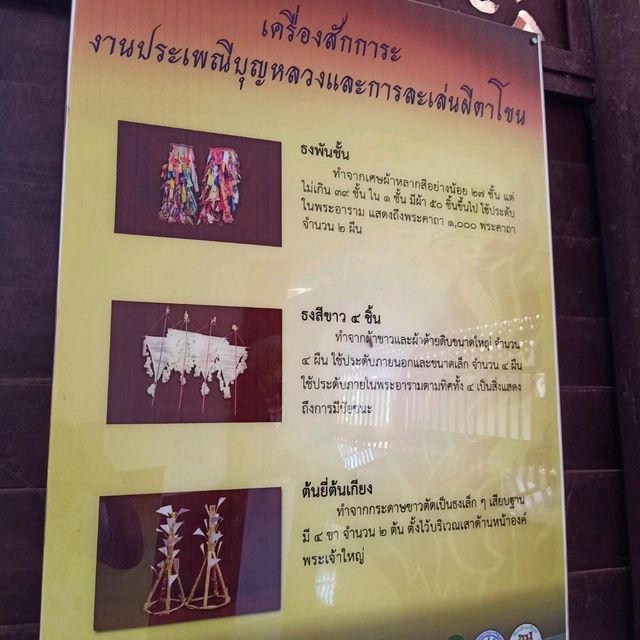 Phi Ta Khon Museum @Loei Thailand 