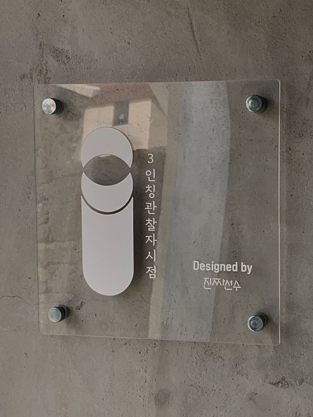 제주 서쪽카페, 3인칭관찰자시점
