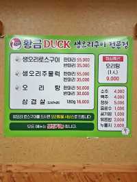 익산 맛집. 황금DUCK
