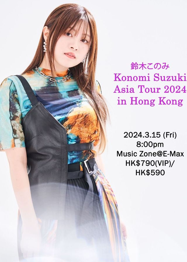 鈴木このみ演唱會2024香港站 | 九龍灣國際展貿中心