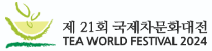 Tea World Festival 2024 | Seoul COEX Convention &amp; Exhibition Center