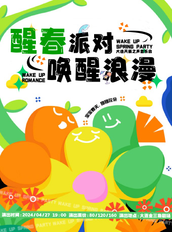 樊想匯《醒春派對 喚醒浪漫》｜演唱會 | 大連金三角劇場