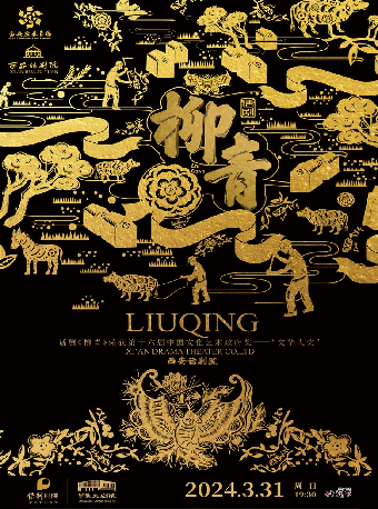 文華大獎獲獎作品·話劇《柳青》【2024常熟城市話劇節】|話劇歌劇 | 常熟大劇院