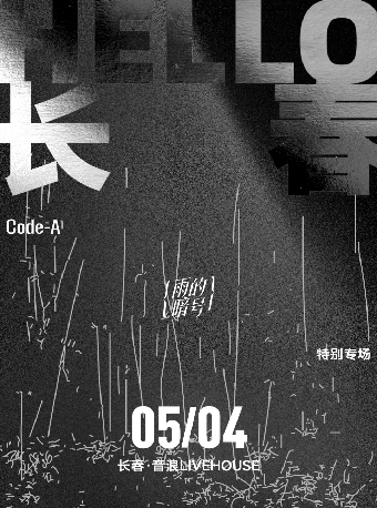 [雨的暗號] 口袋團Code-A｜演唱會 | 長春 音浪LIVEHOUSE