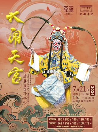 京劇《大鬧天宮》｜曲苑雜壇 | 中華劇院