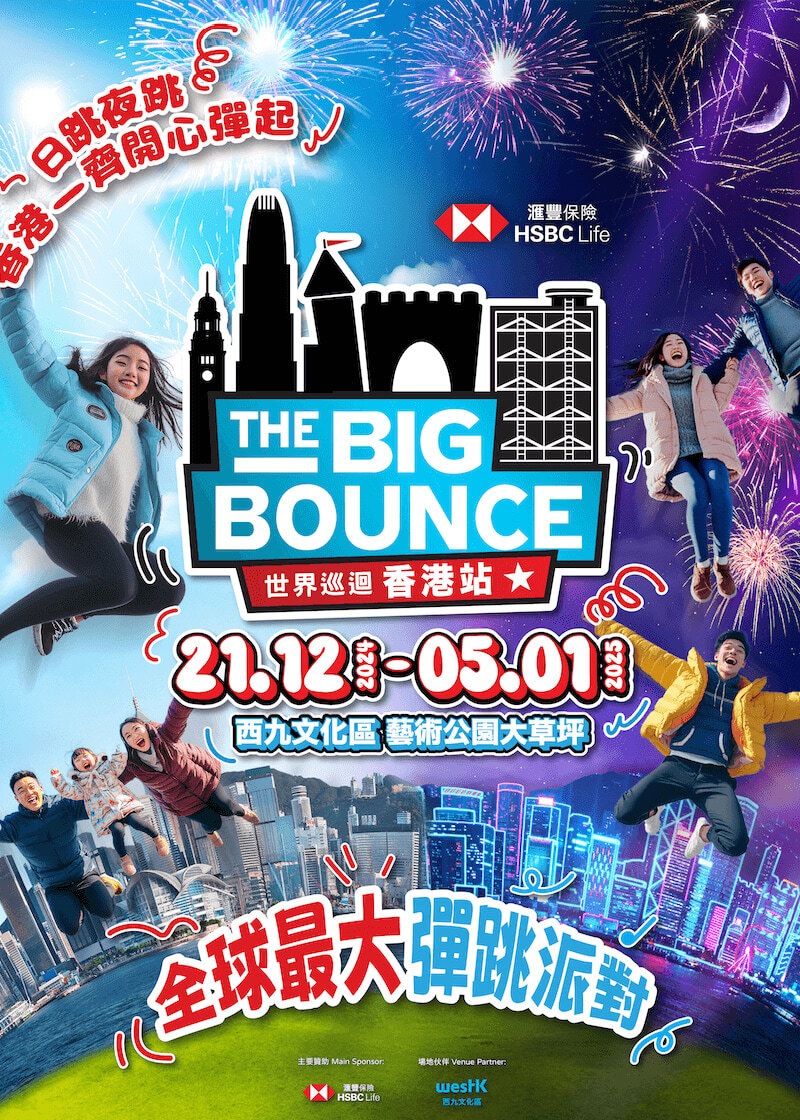 The Big Bounce 世界巡迴香港站 | 西九文化區藝術公園大草坪