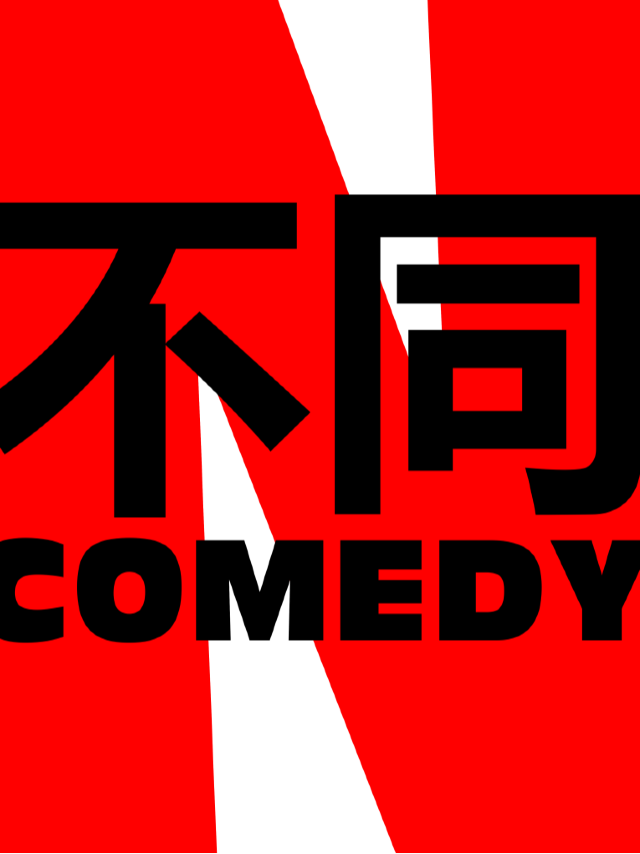 聖誕節喜劇秀《脱口秀即興喜劇漫才》約會交友 | THE BOXX·淮海街