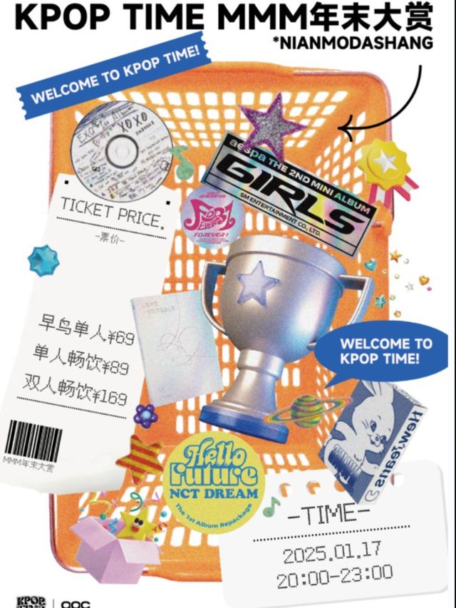 1.17 | KPOP TIME「 MMM年末大賞」 #酒水暢飲｜演唱會 | MAO Livehouse成都
