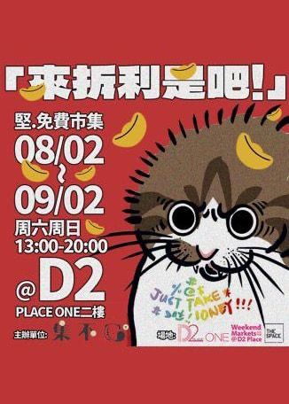 【來拆利是吧！】D2 Place One 週末市集 | 香港