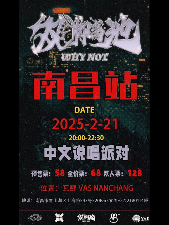 雙腳離地WhyNot中文説唱派對｜演唱會 | 瓦肆 VAS NANCHANG