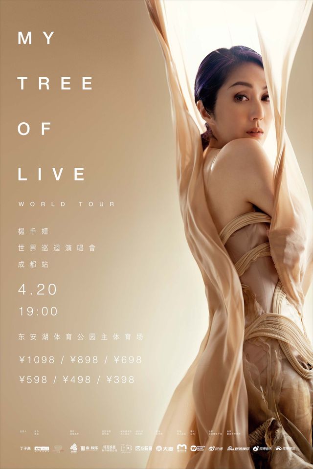 楊千嬅MY TREE OF LIVE世界巡迴演唱會-成都站|演唱會 | 成都東安湖體育公園主體育場