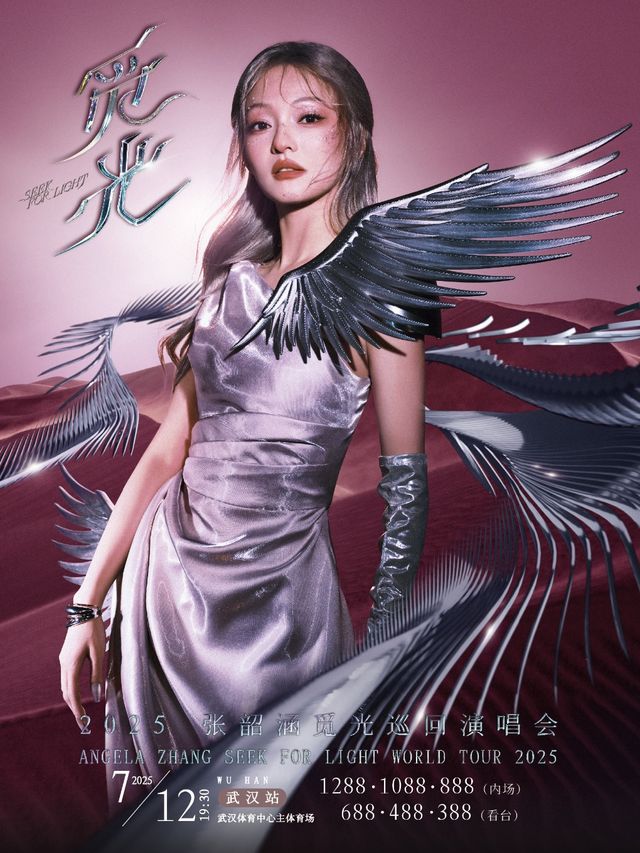 2025張韶涵覓光世界巡迴演唱會-武漢站｜演唱會 | 武漢體育中心主體育場