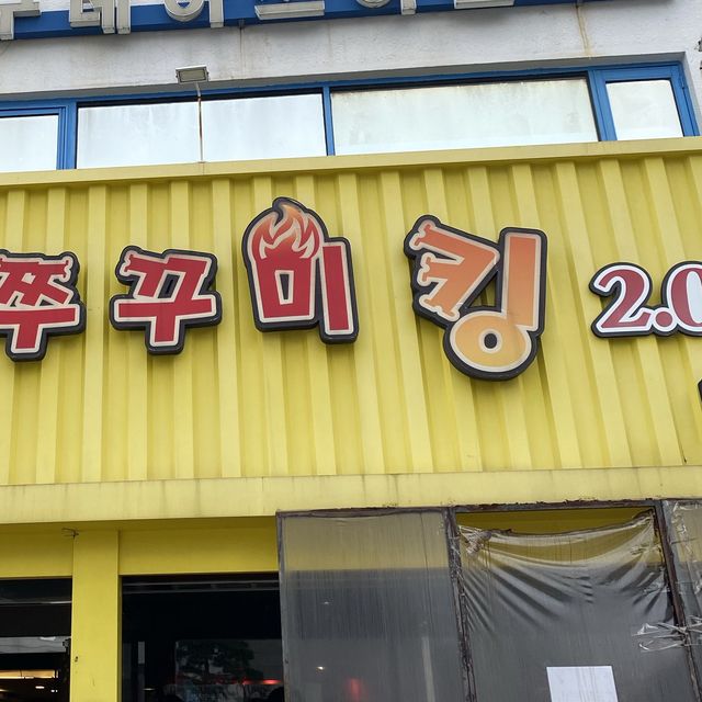 망우역 맛집, 쭈꾸미킹 2.0